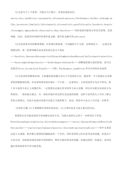 如何写好论文的讨论部分.docx