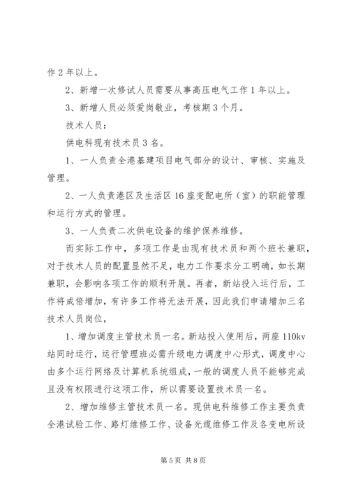 大科甸工区关于增加首采区的请示报告.docx