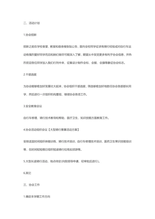 大型骑行赛事活动专业方案.docx