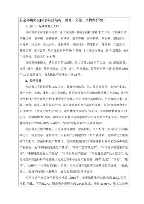 河间市子科果袋厂新建项目环境影响报告表.docx