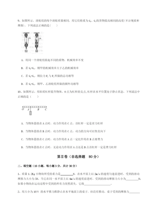 第一次月考滚动检测卷-重庆市彭水一中物理八年级下册期末考试专题测评试题（含详细解析）.docx