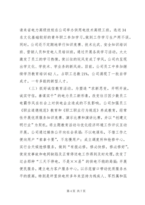 供电公司创建学习型企业经验材料 (6).docx