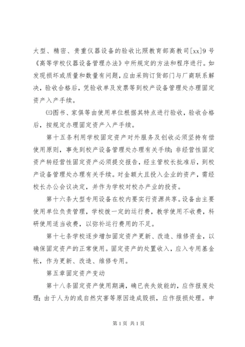 大学资产管理制度 (2).docx