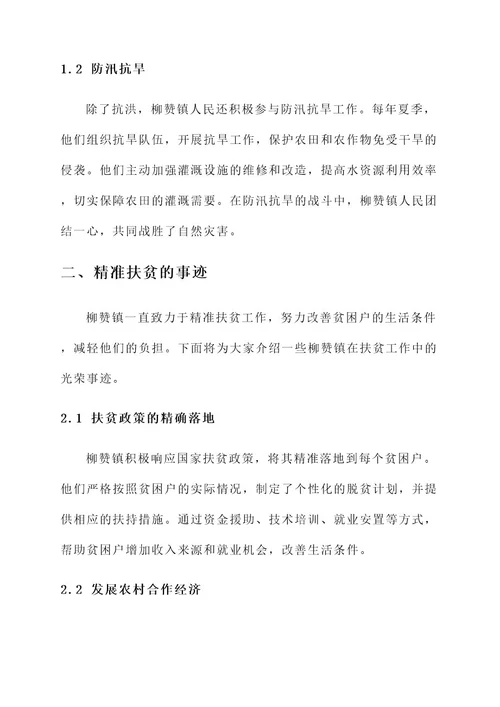 滦南县柳赞镇光荣事迹介绍