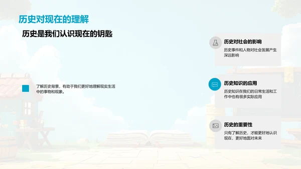 历史知识普及PPT模板