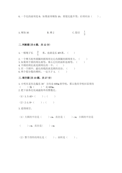 2022人教版六年级上册数学期末测试卷精品【易错题】.docx