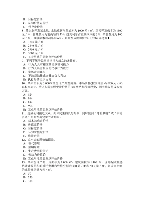 2023年北京房地产估价师房地产估价相关知识知识城市用地分类试题.docx