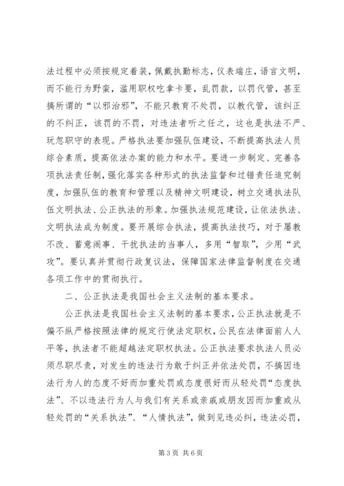 学习交通行政执法的心得体会 (4).docx