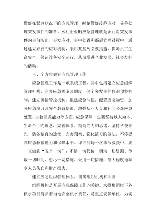 全方位构建企业应急保障体系.docx