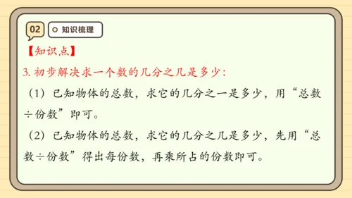 第八单元分数的初步认识【单元复习篇】课件(共30张PPT) 人教版 三年级上册数学