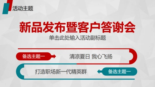 红色活动策划方案书通用PPT模板