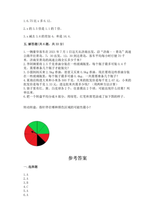 人教版数学五年级上册期末考试试卷【名校卷】.docx