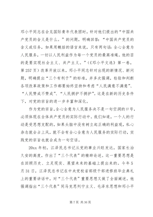 党风廉政建设宣传教育月的党课讲稿.docx