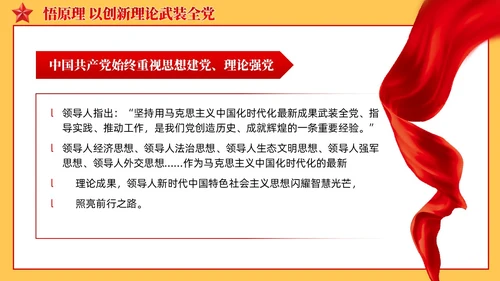 红色简约复古确保主题教育稳步开局扎实推进党课课件ppt党建