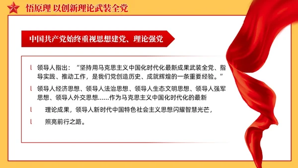 红色简约复古确保主题教育稳步开局扎实推进党课课件ppt党建