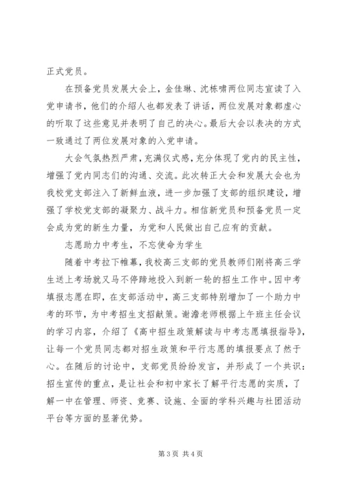 庆七一跟党走——我校各支部开展主题党日活动.docx