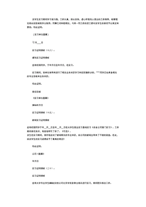 实习证明模板20则完整版