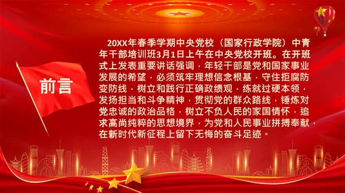 把新时代伟大自我革命推向纵深党课党支部PPT