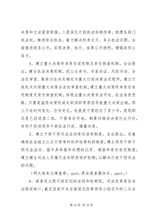 学习十八届四中全会精神专题座谈会：加强学习研究推进依法治国.docx