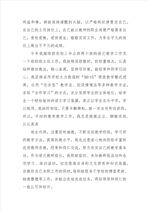 XX年党员教师思想汇报