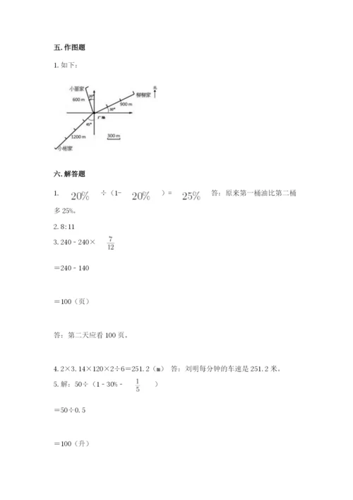 六年级上册数学期末测试卷带答案（满分必刷）.docx