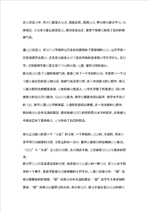 磨课心得体会最新