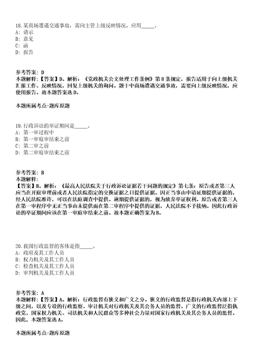 2021年12月四川自贡市属事业单位考核聘用工作人员38名工作人员模拟卷