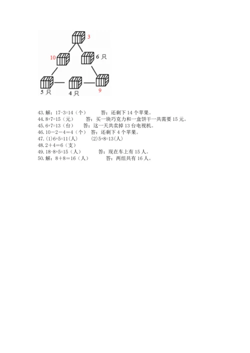 一年级上册数学解决问题50道精品【名师推荐】.docx