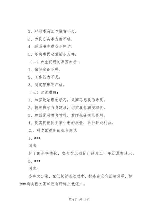 专题组织生活会会议记录[范文大全].docx