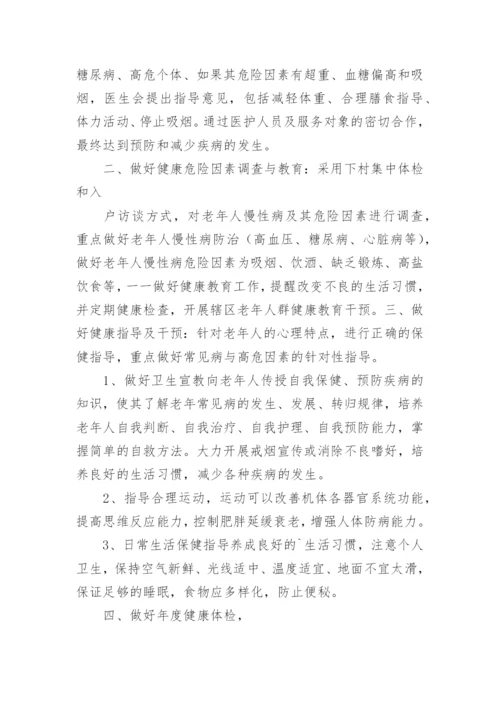 老年人健康管理上半年工作总结.docx