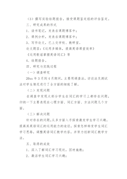 小学课题研究工作总结.docx