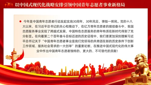 红色简约中国式现代化开启中国青年志愿者事业新篇章党课PPT党建