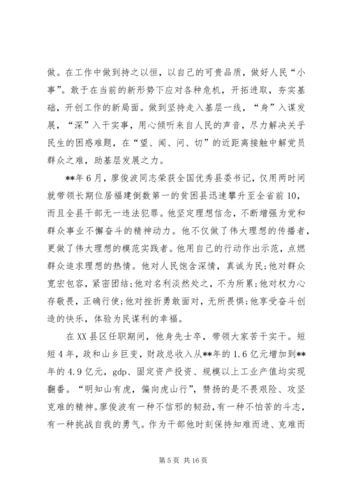 学习廖俊波心得体会七则.docx