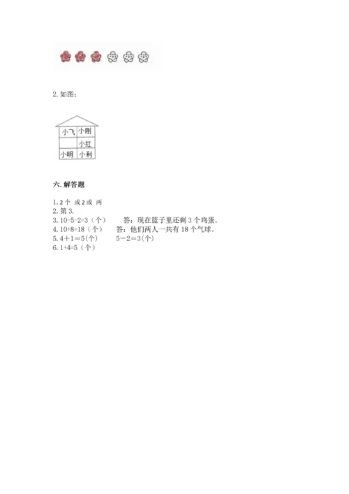 北师大版一年级上册数学期末测试卷带答案（研优卷）.docx