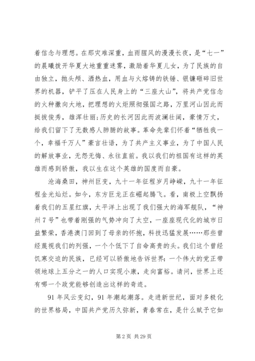 党员活动思想汇报.docx