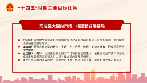 全国两会政府工作报告要点解读PPT
