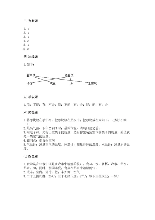 教科版三年级上册科学期末测试卷（完整版）