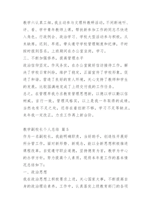 教学副校长个人总结.docx