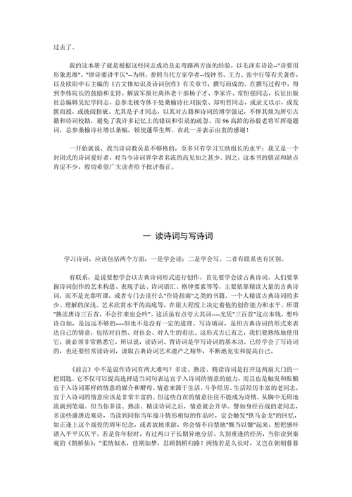 诗词津梁