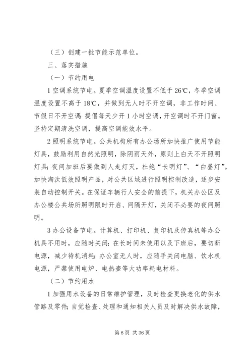 节能减排实施方案 (2).docx