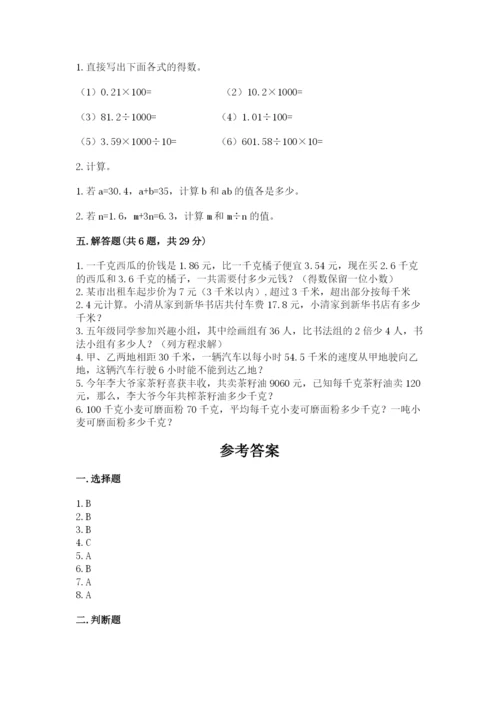 小学五年级上册数学期末考试试卷带答案（综合卷）.docx