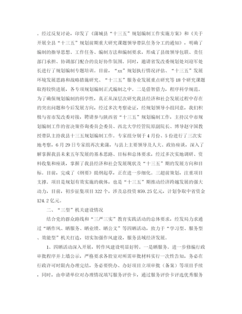 精编之蒲城县经济发展局工作计划书.docx