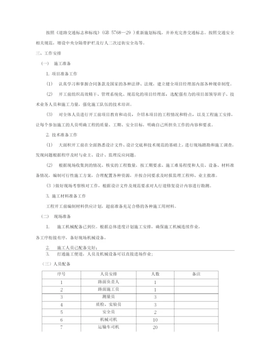 6cm中粒式沥青混凝土厂拌热再生施工方案.docx