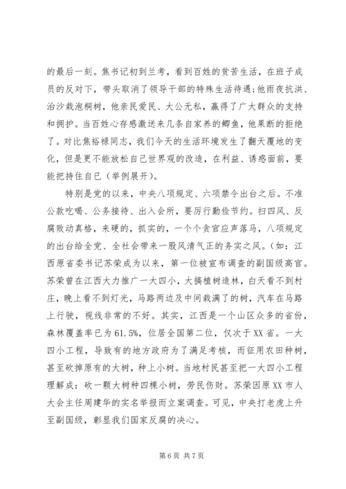 社区支部书记讲党课讲稿.docx