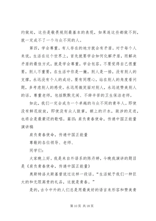 以青春的名义演讲稿5分钟.docx