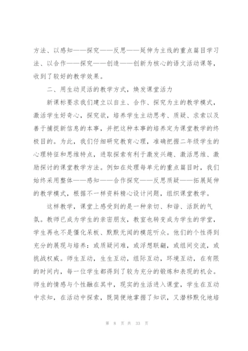 小学新教师的个人总结范文十篇.docx