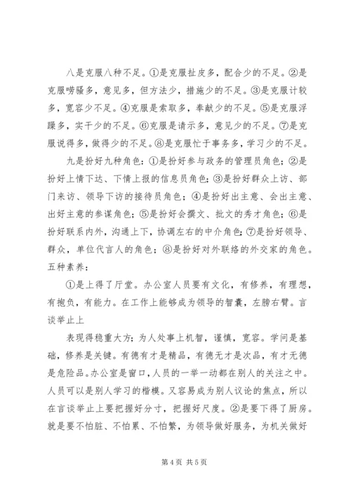 如何做好办公室工作体会_2.docx