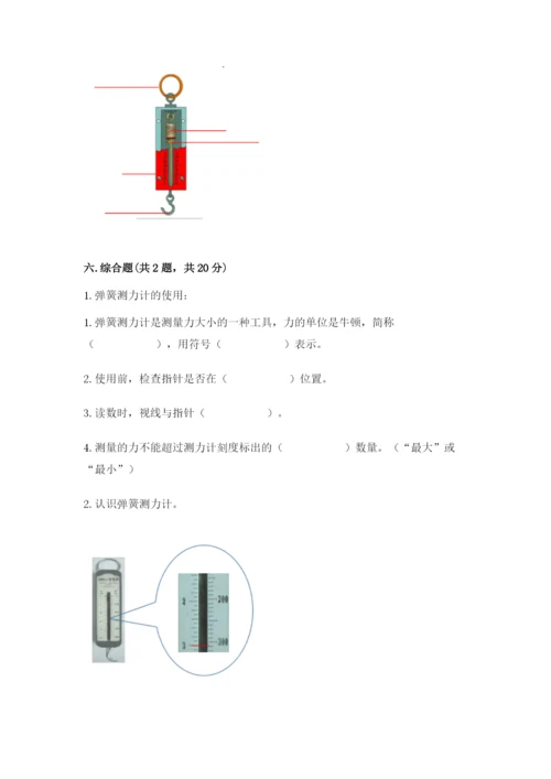 教科版四年级上册科学第三单元 运动和力 测试卷精品带答案.docx