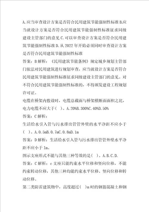 21年二级注册建筑师考试题库精选9节