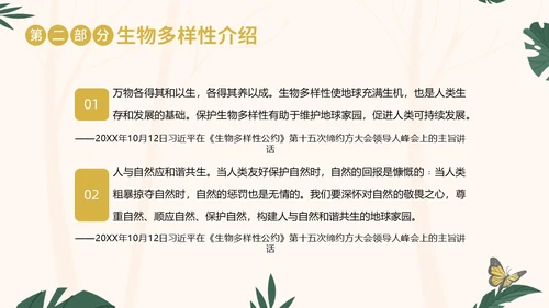 国际生物多样性日生物多样性知识宣讲PPT课件